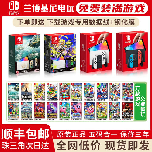 任天堂SwitchOLED家用亲子游戏机