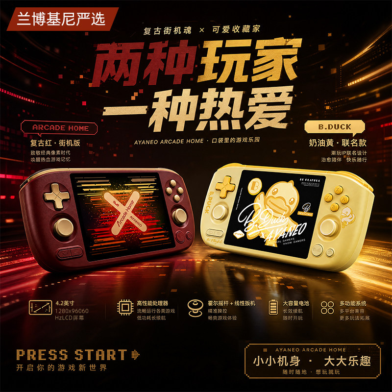 AYANEOB.Duck联名安卓掌机图片