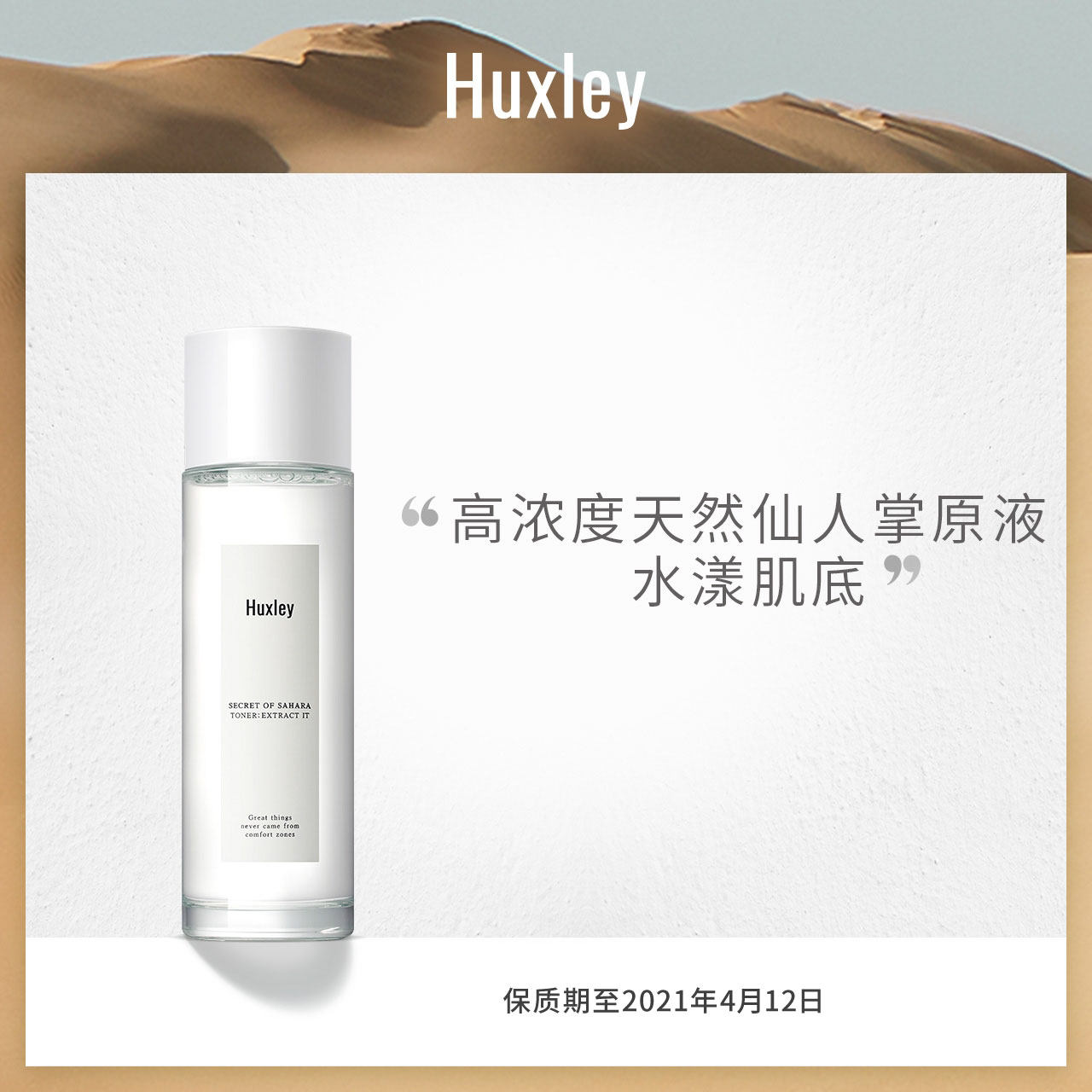 【特价】Huxley仙人掌水润平衡爽肤水120ml护肌肤水油平衡