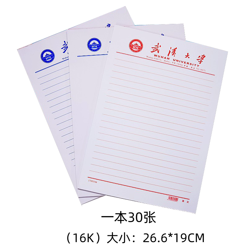 武汉大学稿纸 武汉大学抬头信纸文稿纸/草稿纸