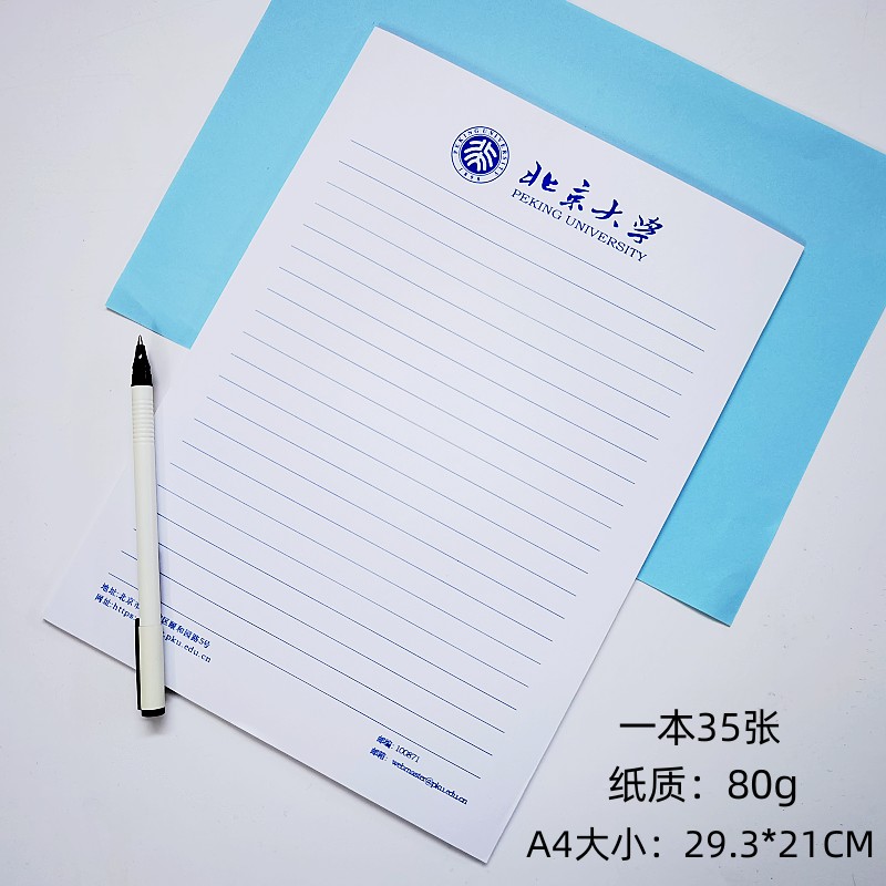 北京大学稿纸 北京大学抬头信纸信笺作业纸入党申请用纸草稿纸