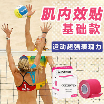 笑多美动KINESIO肌内效贴基础款运动防护促进恢复稳定肌肉关节