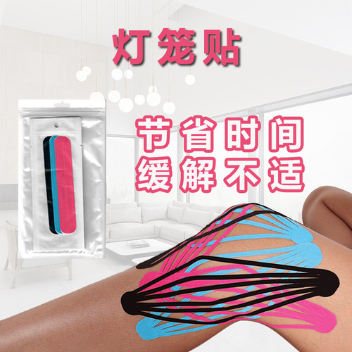 KINESIO肌内效贴灯笼贴12片/袋