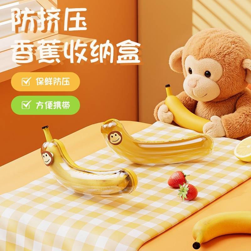 户外露营香蕉保鲜盒防挤压便携水果收纳盒学生健身运动香蕉保护盒