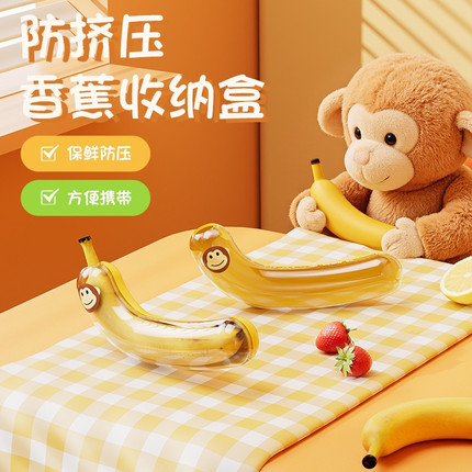 户外露营香蕉保鲜盒防挤压便携水果收纳盒学生健身运动香蕉保护盒