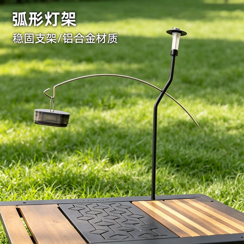 户外露营弓形灯架挂钩IGT桌插地两用铝合金轻量便携灯杆马灯挂架