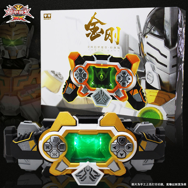 奥迪双钻铠甲勇士金刚铠甲召唤腰带经典版复刻变身器变形玩具刑天