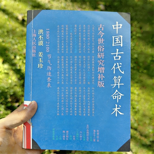 1989年 洪丕谟《中国古代算m术》电子书 pdf 源文件 扫描复印件