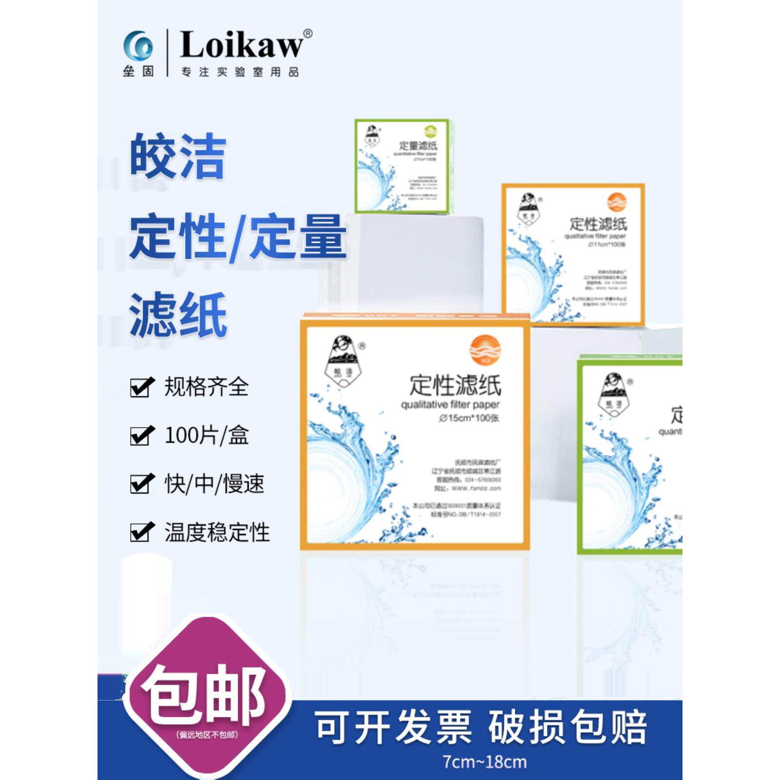 皎洁定性滤纸7cm9cm11cm12.5cm15cm18快速中速慢速过滤纸机油滤纸