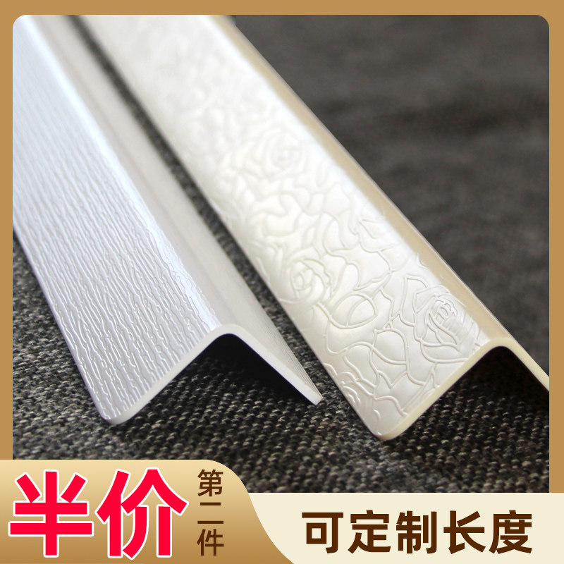 墙角保护条pvc护角条 护墙角直角防撞条墙护角阳角防磕碰包边线条