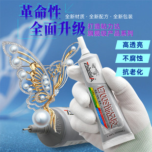 E700S珠宝胶胶水粘项链耳钉沾钻首饰宝石修复珍珠防水饰品的胶水DIY珍珠镶嵌发卡发箍夹子皇冠衣服补钻专用胶