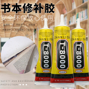 盒书籍厚书掉页粘合剂剪纸粘贴学生沾书专用修复强力透明万能胶水 胶图书封边修补液纸箱鞋 书本装 订胶粘书脊