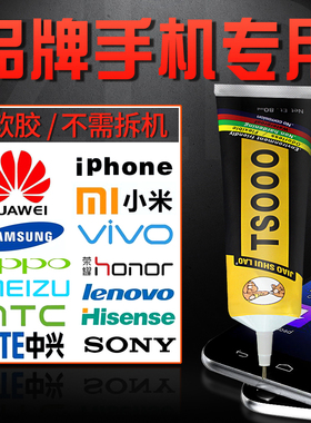 粘手机屏幕的胶水边框密封胶粘屏专用苹果华为小米触摸屏后盖翘屏外壳t8000修复胶水t9000维修手机屏幕粘合胶