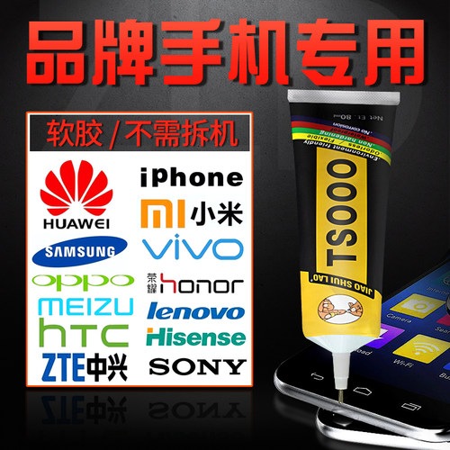 粘手机屏幕的胶水边框触摸屏外壳