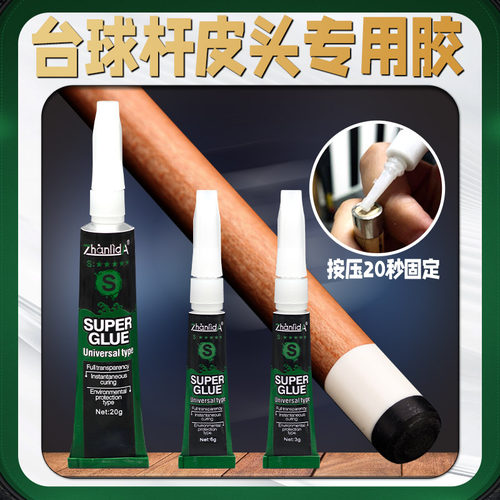 胶水佬台球杆粘皮头胶水快干