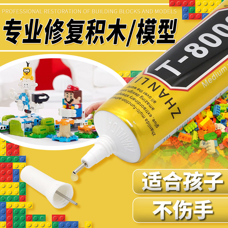 粘乐高积木固定专用胶水手工拼装玩具稳固胶小颗粒透明酒精胶水手工慢