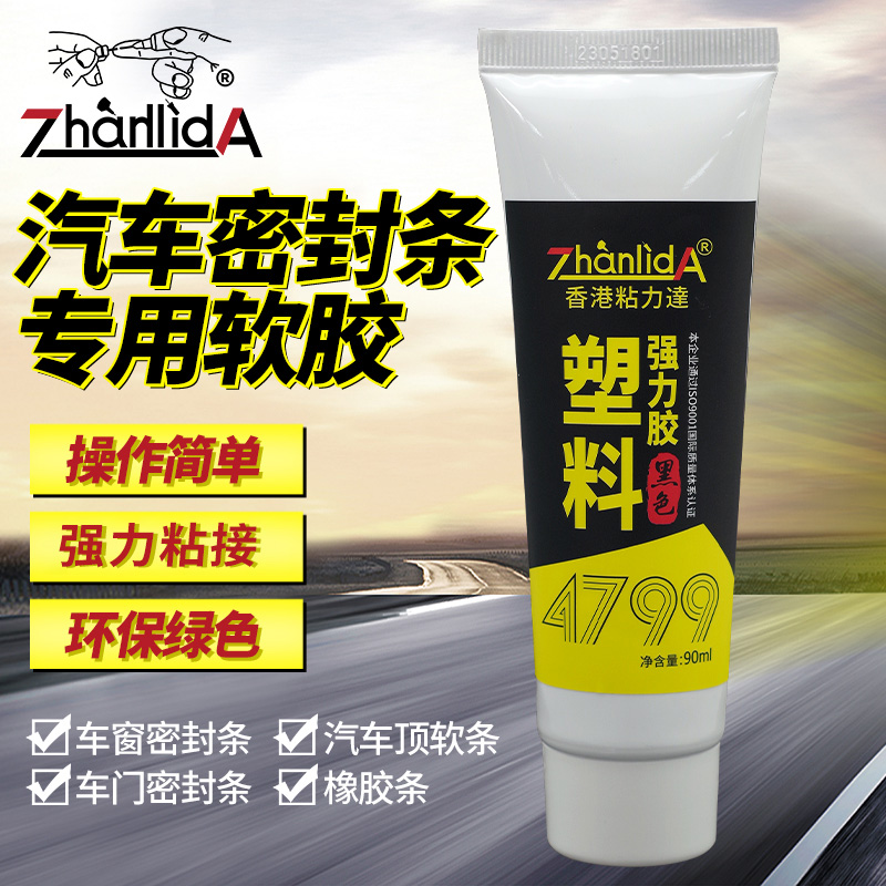 汽车密封胶专用粘大灯前挡风玻璃天窗密封条胶水 沾汽车车门电脑板密