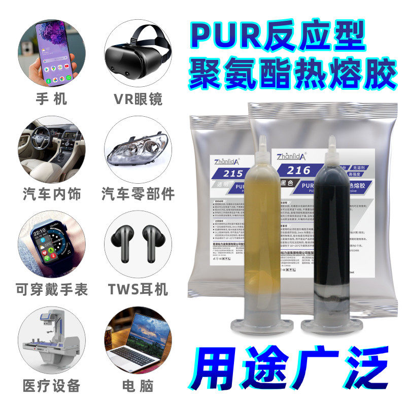 PUR热熔胶反应型聚氨酯热熔胶液态改性结构胶高强度热压汽车零部件医疗设备手机电脑维修返修胶专用胶水30ml