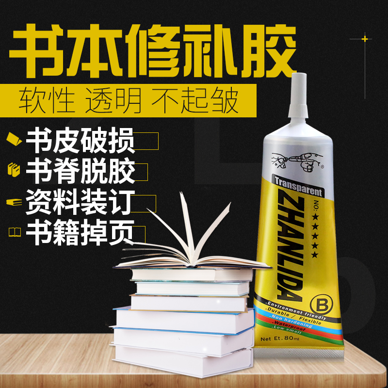 书籍胶装订书本胶水粘学生用剪纸