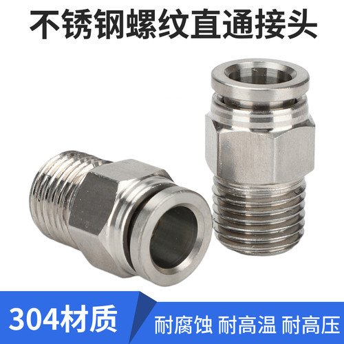 PC不锈钢快插接头螺纹1分2分气动气管8-02 10-03气动气管快插直通