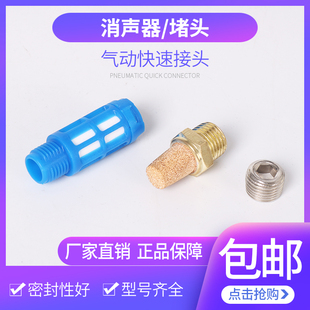 堵头塑料螺纹尺寸02分 消声器长头金属铜消音平头静音英制1