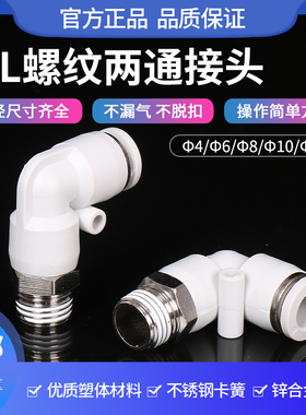 PL型螺纹两通接头气动气管快插90度直通PL6-M5白色PL8-01快速弯头