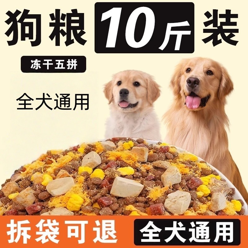 汪京膨化狗粮10/20/斤装冻干拼装全犬通用型犬粮拆袋可退可以试吃
