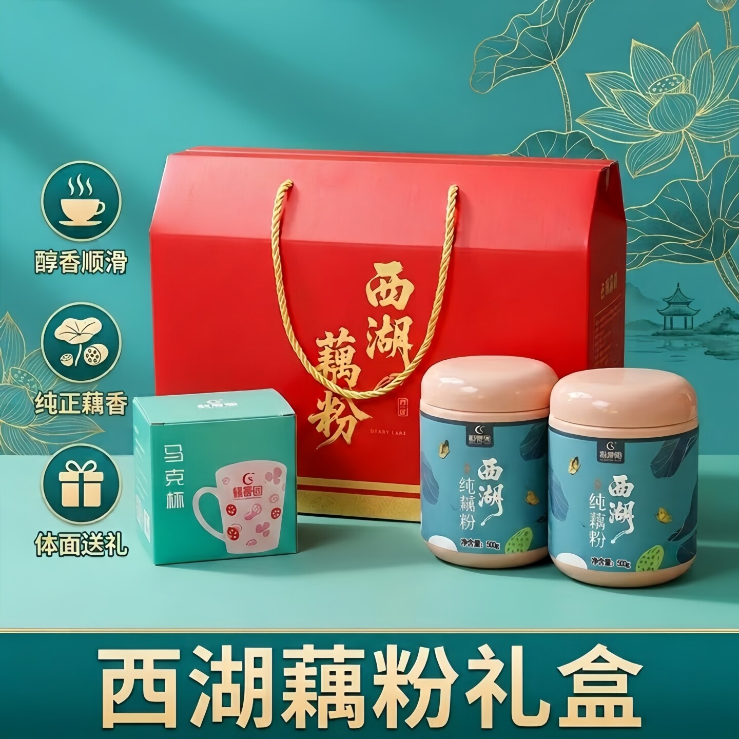 醇香园纯藕粉礼盒送礼优选