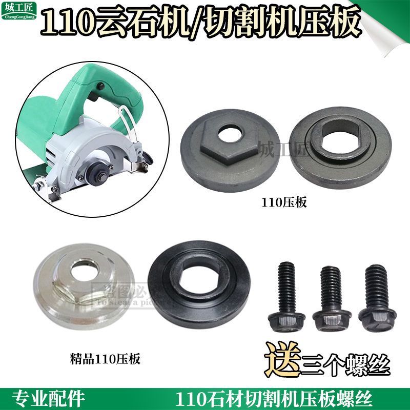 适配110云石机手提锯锯片夹具110切割机压板反牙螺丝扳手压板配件