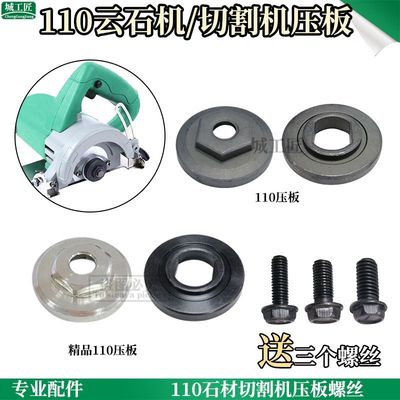 适配110云石机手提锯锯片夹具110切割机压板反牙螺丝扳手压板配件