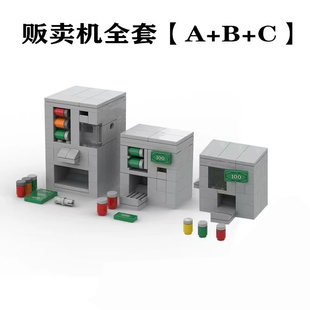 中国积木创意moc街景饮料自动贩卖机售卖机益智拼装模型儿童玩具