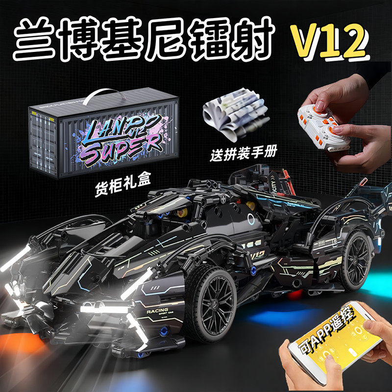 镭射兰博基尼V12可遥控跑车