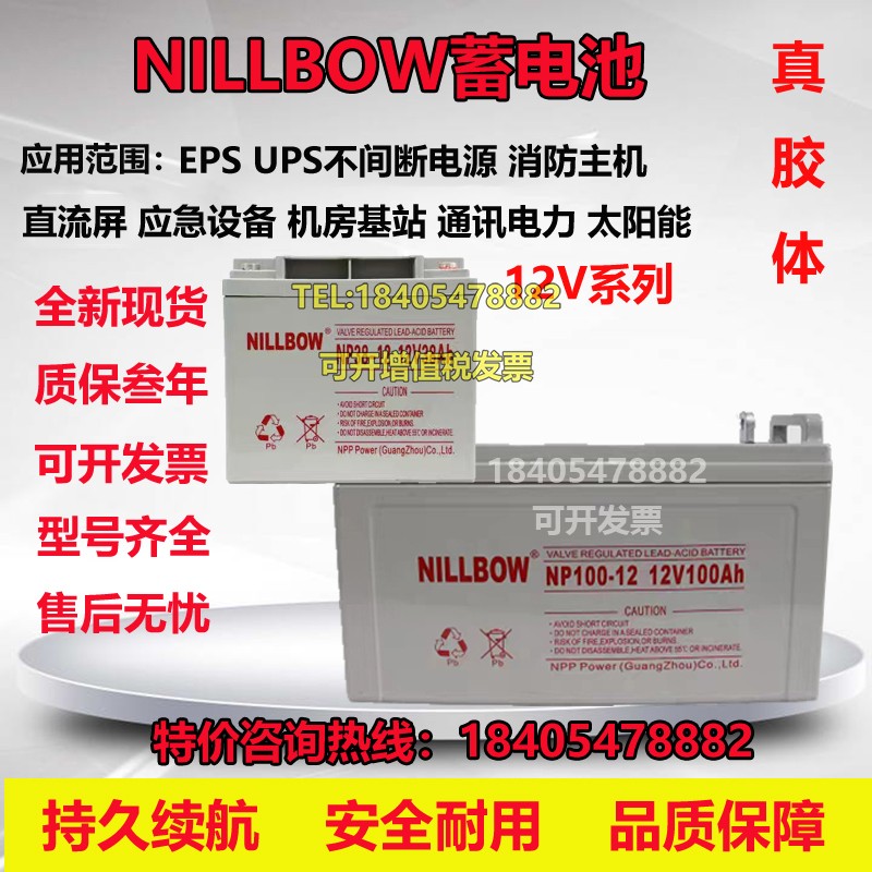 NILLBOW力宝蓄电池NP38-12