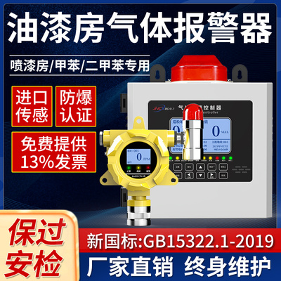油漆浓度报警器喷漆房烤耐高温二甲苯工业防爆可燃气体探测检测仪