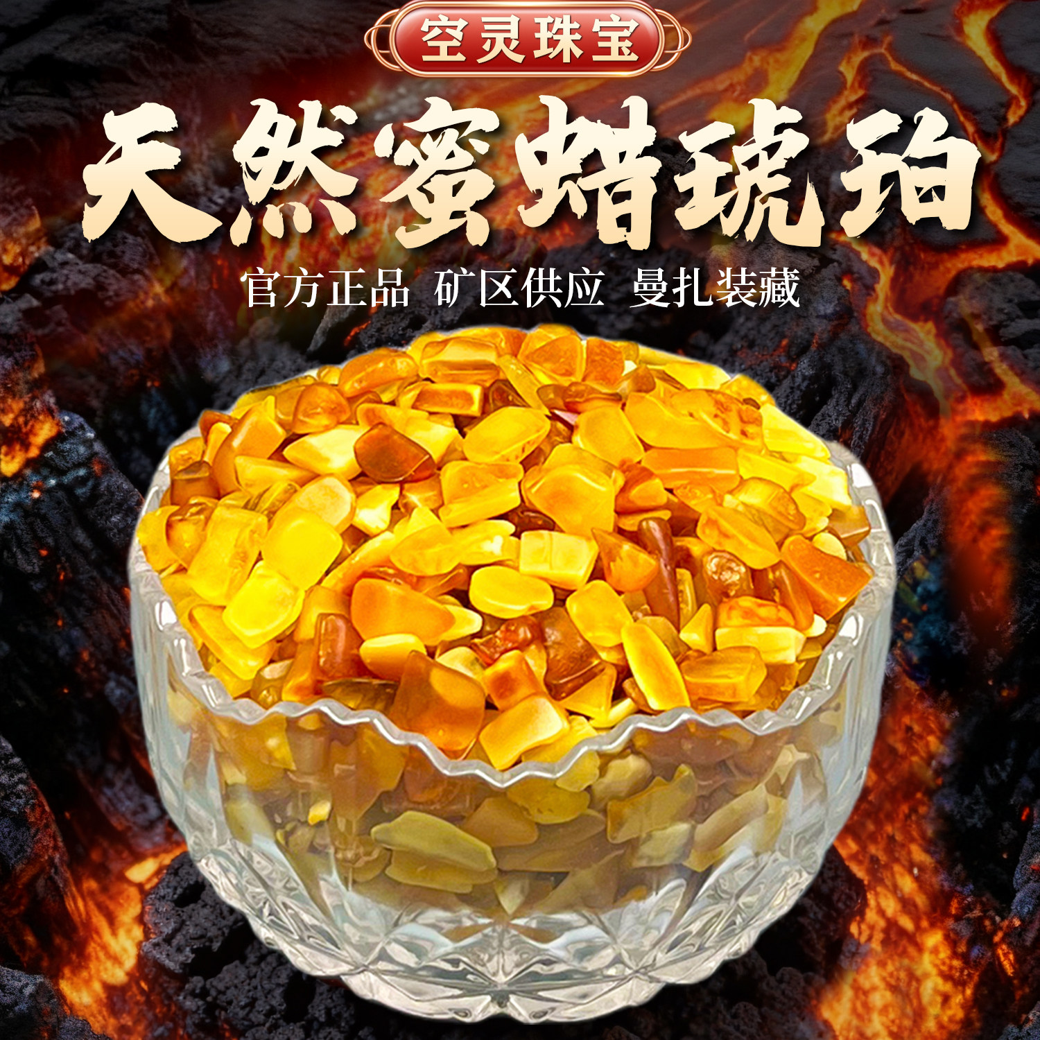 天然真蜜蜡原石碎料边角料无优化琥珀石七宝石供曼扎装藏填装枕头