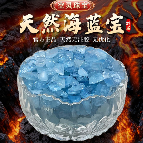 天然海蓝宝碎石无注胶五优化无酸