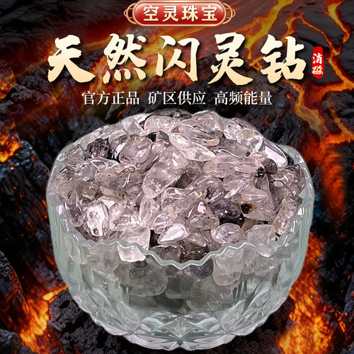 天然闪灵钻碎石水晶消磁石无优化