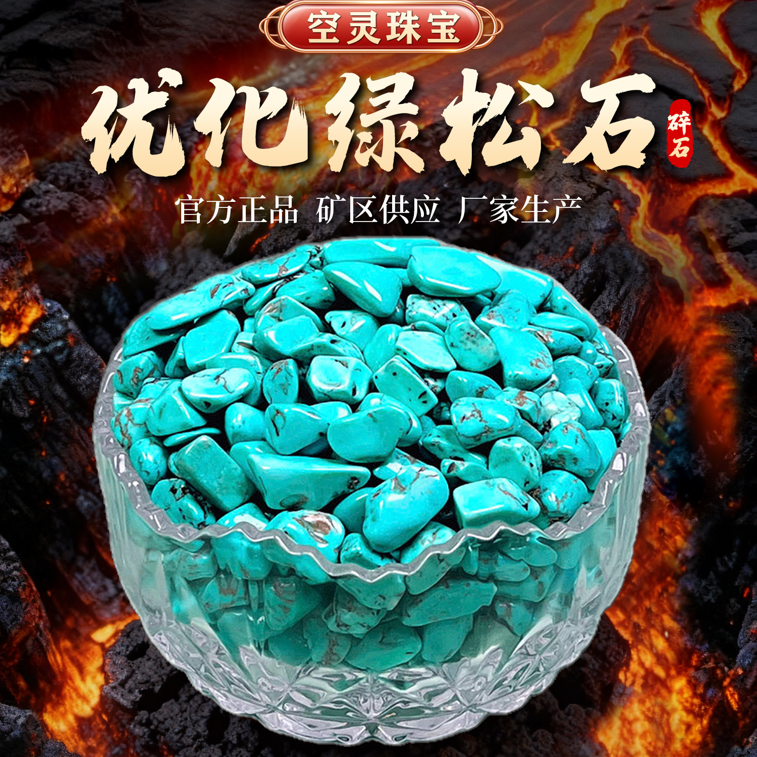 优化绿松石碎石高瓷蓝原矿唐三彩图片
