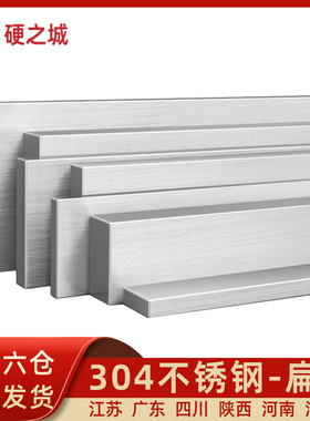 3/4/5/6/8不锈钢304扁钢方拉丝冷拉实心扁条不锈钢排型钢板条