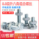 大全螺丝螺母螺栓组合高强碳钢M14M16M18 8.8级镀锌外六角螺栓套装