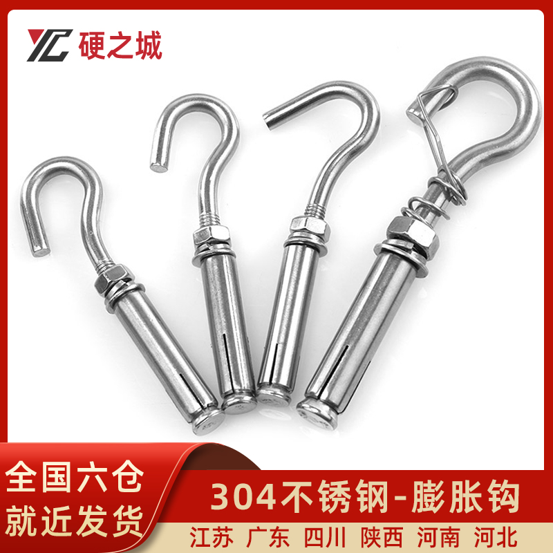 304不锈钢膨胀带钩螺丝吊扇
