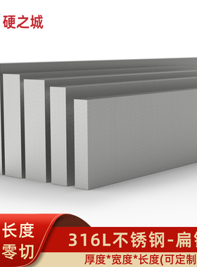 3mm-8mm316L冷拉扁钢方拉丝实心扁条不锈钢排型钢板条零切加工