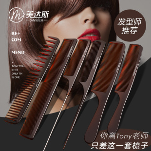 专业美发梳子理发店专用发型师剪发尖尾梳子防静电美发梳子家用女