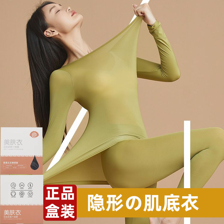 37度恒温超薄发热保暖内衣女士秋衣秋裤套装热能肌底美肤衣打底衫