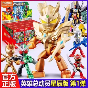 正版布鲁可星辰版积木英雄总动员第一弹奥特曼假面骑士超级战队