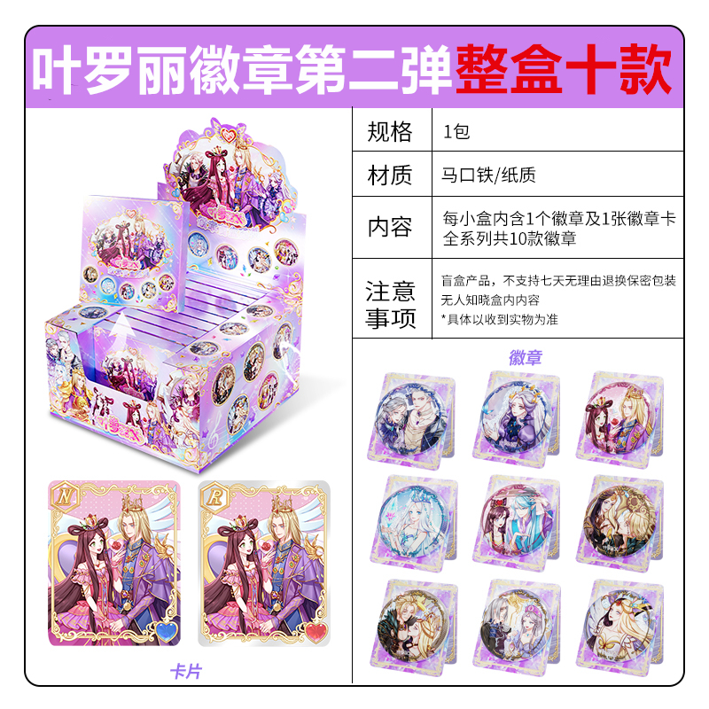 正版叶罗丽x徽章第二弹