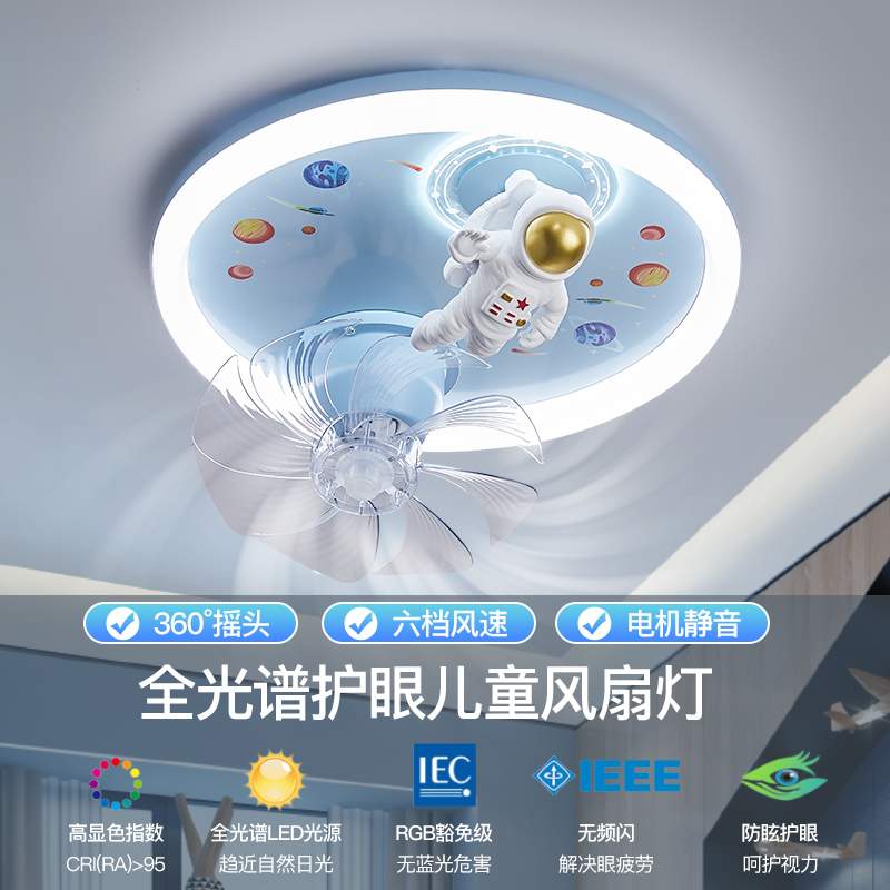 男孩卧室吸顶风扇灯360度摇头变频电机全光谱护眼LED宇航员电风扇
