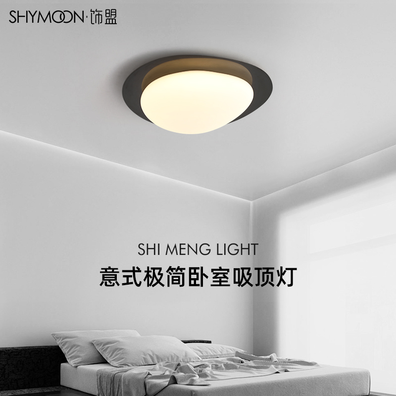 饰盟意式极简卧室吸顶灯北欧创意鹅卵石儿童房护眼全光谱智能灯具