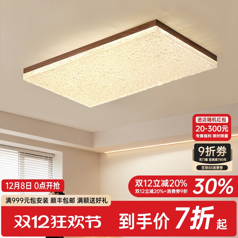 2025新款胡桃木色客厅吸顶灯