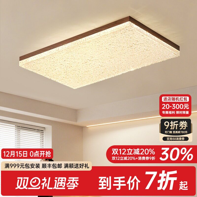 2025新款胡桃木色客厅吸顶灯